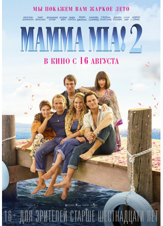 кино Mamma Mia! 2 (Mamma Mia! Here We Go Again) 03.11.21