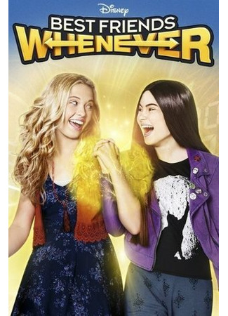 кино Best Friends Whenever, season 1 (Лучшие друзья навсегда, 1-й сезон) 05.11.21