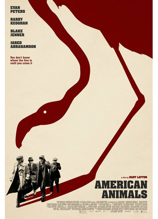 кино Американские животные (American Animals) 22.11.21