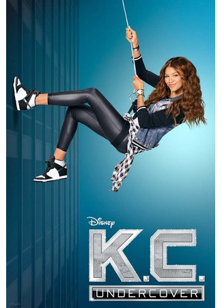 кино Кей Си. Под прикрытием (K.C. Undercover) 27.11.21