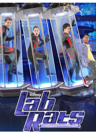 кино Подопытные (Lab Rats) 28.11.21