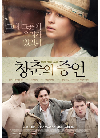 кино Воспоминания о будущем (Testament of Youth) 03.12.21