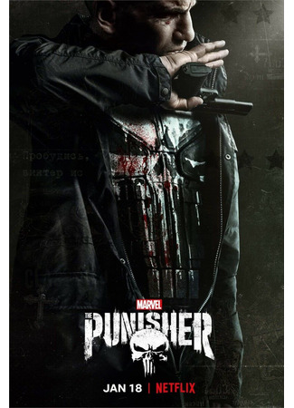 кино The Punisher, season 2 (Каратель, 2-й сезон) 05.12.21