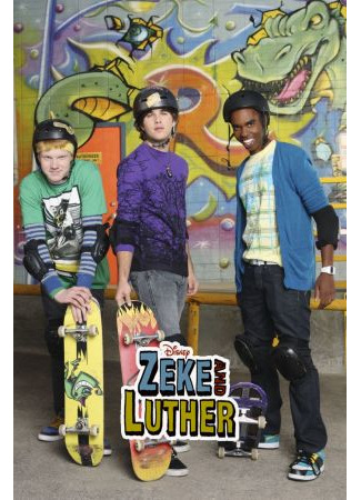 кино Зик и Лютер (Zeke and Luther) 09.12.21