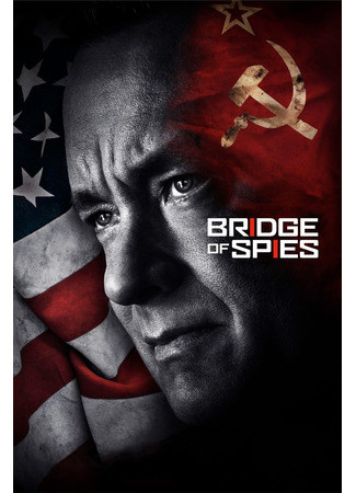 кино Bridge of Spies (Шпионский мост) 13.12.21