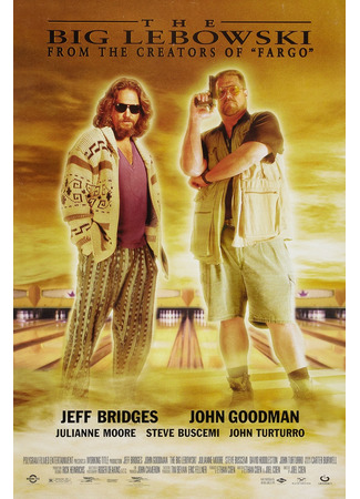 кино Большой Лебовски (The Big Lebowski) 20.12.21