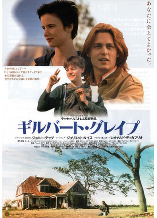 кино Что гложет Гилберта Грейпа? (What&#39;s Eating Gilbert Grape) 29.01.22