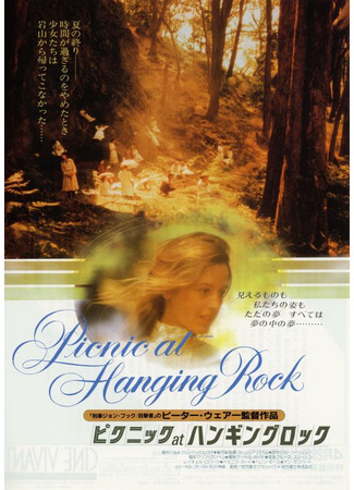 кино Picnic at Hanging Rock (Пикник у Висячей скалы) 04.02.22