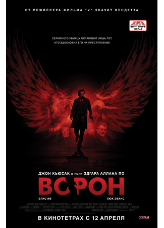 кино Ворон (2012) (The Raven) 06.02.22