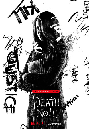 кино Death Note (Тетрадь смерти) 10.02.22