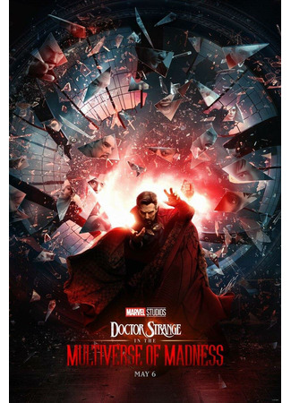 кино Доктор Стрэндж: В мультивселенной безумия (Doctor Strange in the Multiverse of Madness) 14.02.22