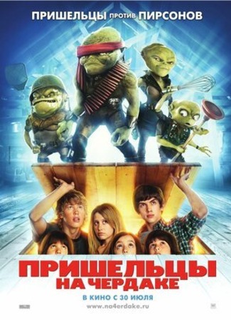 кино Пришельцы на чердаке (Aliens in the Attic) 27.04.22