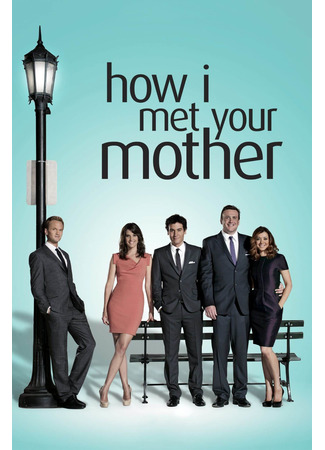 кино How I Met Your Mother, season 8 (Как я встретил вашу маму, 8-й сезон) 08.05.22