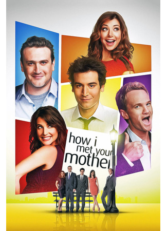 кино Как я встретил вашу маму (How I Met Your Mother) 08.05.22