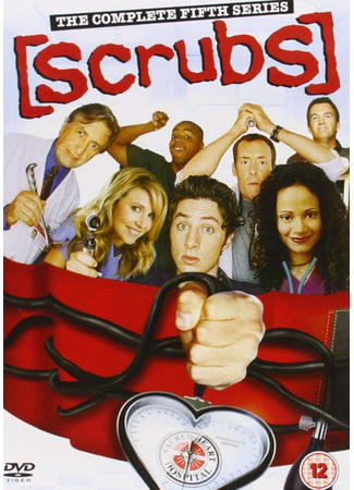 кино Клиника (Scrubs) 09.05.22