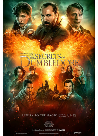 кино Fantastic Beasts: The Secrets of Dumbledore (Фантастические твари: Тайны Дамблдора) 09.05.22