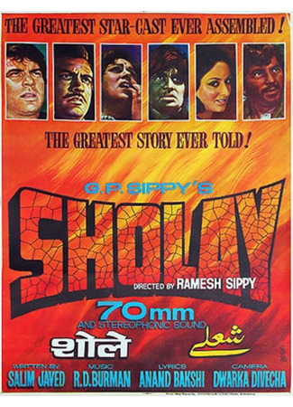 кино Месть и закон (Sholay: शोले) 21.05.22