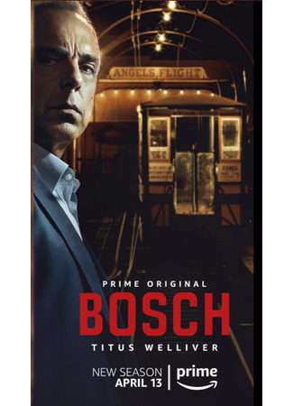 кино Босх (Bosch) 23.05.22