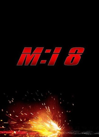 кино Миссия: невыполнима. Смертельная расплата. Часть 2 (Mission: Impossible - Dead Reckoning - Part Two) 24.05.22