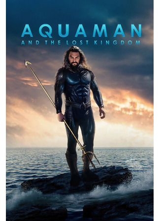 кино Аквамен и потерянное царство (Aquaman and the Lost Kingdom) 26.05.22