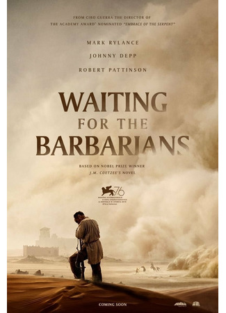 кино В ожидании варваров (Waiting for the Barbarians) 29.05.22