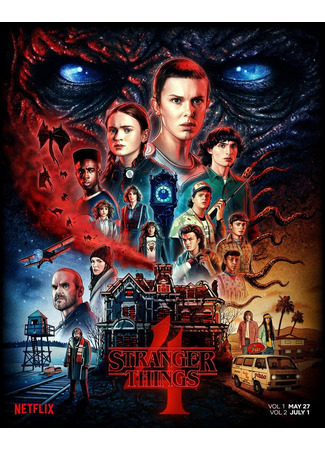 кино Очень странные дела (Stranger Things) 30.05.22