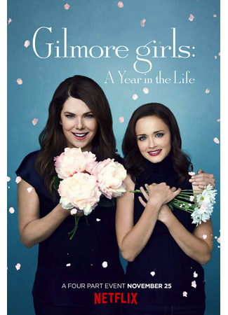 кино Девочки Гилмор: Времена года (Gilmore Girls: A Year in the Life) 02.06.22