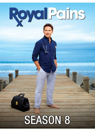 кино Royal Pains, season 8 (Дорогой доктор, 8-й сезон) 08.06.22