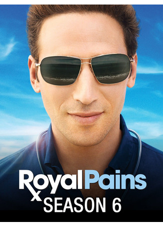 кино Дорогой доктор (Royal Pains) 08.06.22