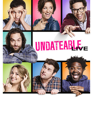 кино Непригодные для свиданий (Undateable) 10.06.22