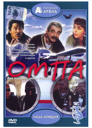 кино Омпа (Ompa) 12.06.22