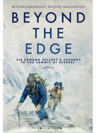 кино Эверест. Достигая невозможного (Beyond the Edge) 19.06.22