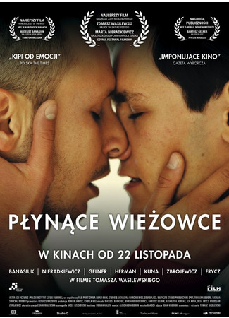 кино Плавающие небоскребы (Plynace wiezowce) 21.06.22