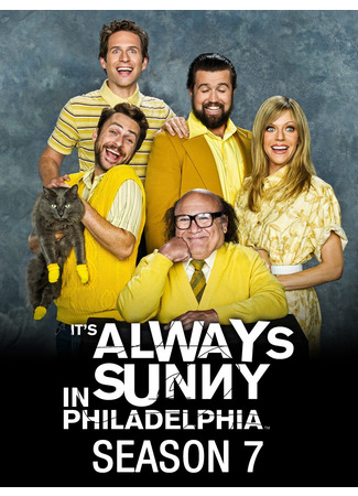 кино It&#39;s Always Sunny in Philadelphia, season 7 (В Филадельфии всегда солнечно, 7-й сезон) 26.06.22