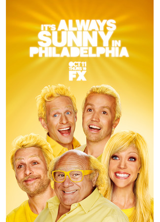 кино It&#39;s Always Sunny in Philadelphia, season 8 (В Филадельфии всегда солнечно, 8-й сезон) 26.06.22