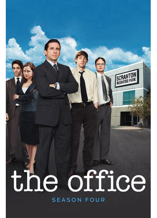 кино Офис (The Office) 29.06.22