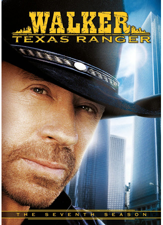 кино Крутой Уокер (Walker, Texas Ranger) 30.06.22