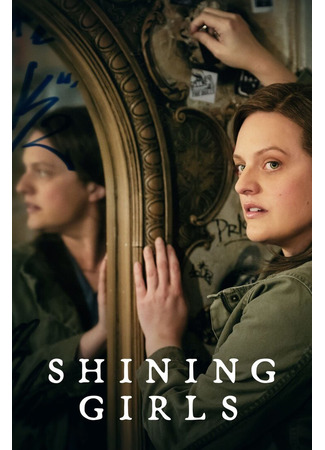 кино Shining Girls, season 1 (Сияющие, 1-й сезон) 30.06.22