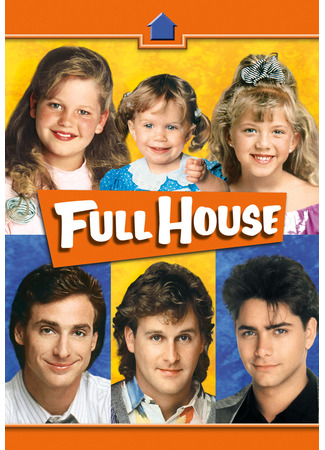 кино Full House, season 2 (Полный дом, 2-й сезон) 02.07.22