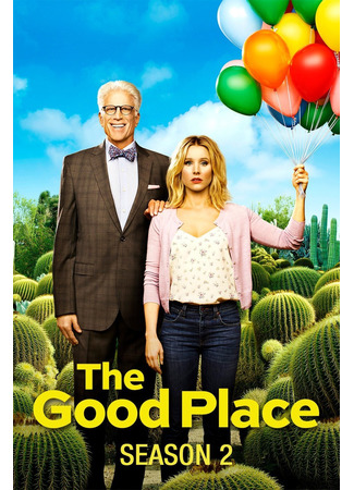 кино В лучшем мире (The Good Place) 04.07.22