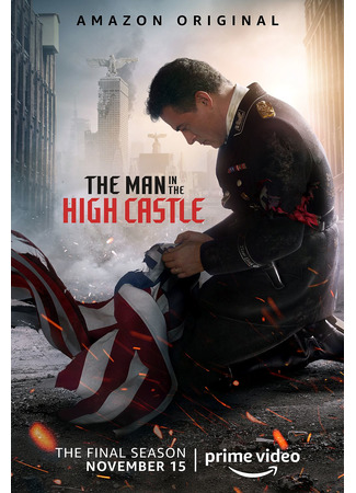 кино The Man in the High Castle, season 4 (Человек в высоком замке, 4-й сезон) 05.07.22