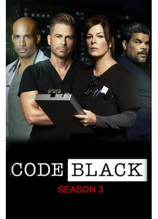 кино Реанимация (Code Black) 09.07.22