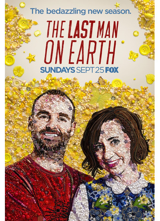 кино The Last Man on Earth, season 3 (Последний человек на Земле, 3-й сезон) 13.07.22