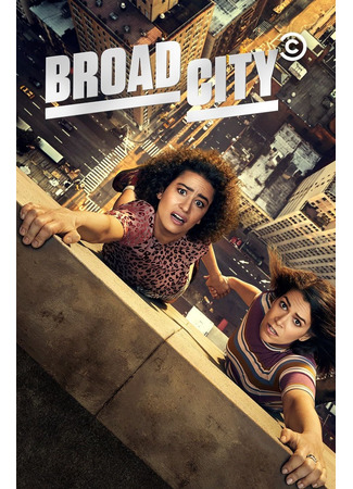 кино Брод Сити (Broad City) 19.07.22