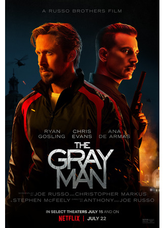 кино Серый человек (The Gray Man) 22.07.22