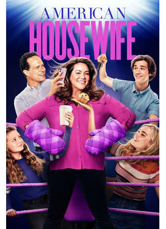 кино Американская домохозяйка (American Housewife) 31.07.22