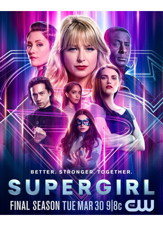 кино Супергёрл (Supergirl) 31.07.22