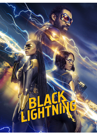 кино Черная молния (Black Lightning) 03.08.22