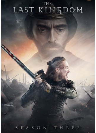 кино Последнее королевство (The Last Kingdom) 03.08.22