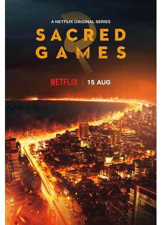 кино Сакральные игры (Sacred Games) 07.08.22